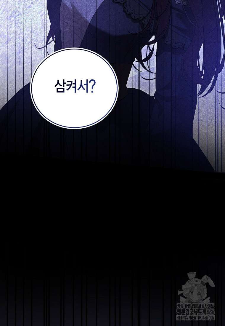 피오니-살인귀 대공과의 미래를 보았다 52화 29
