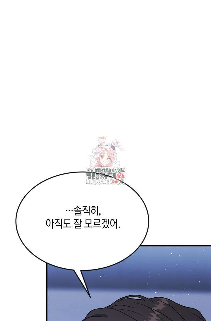 정략결혼의 조건 50화 1
