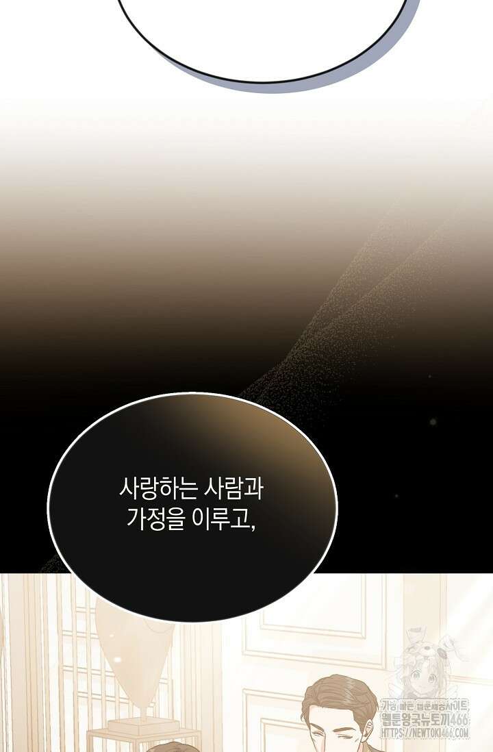 정략결혼의 조건 50화 3