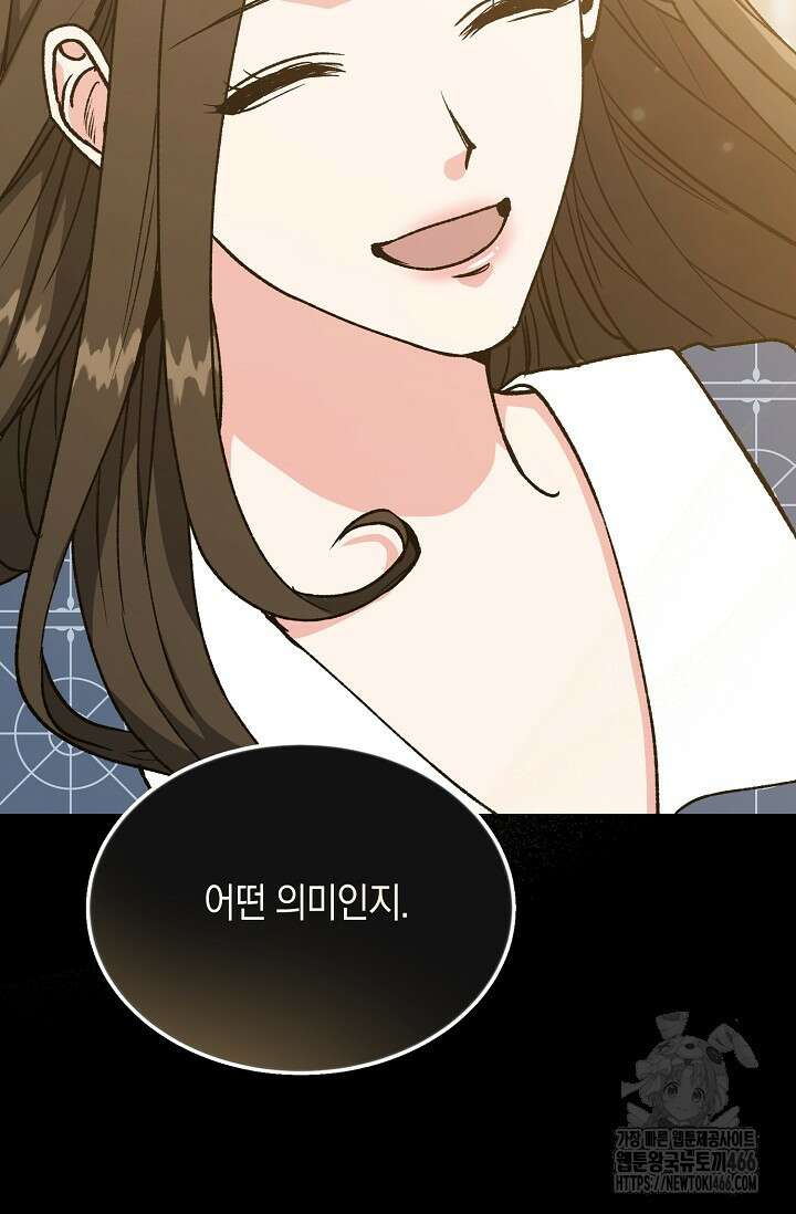 정략결혼의 조건 50화 6