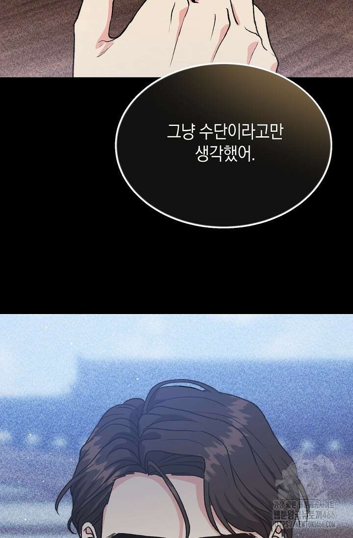 정략결혼의 조건 50화 8