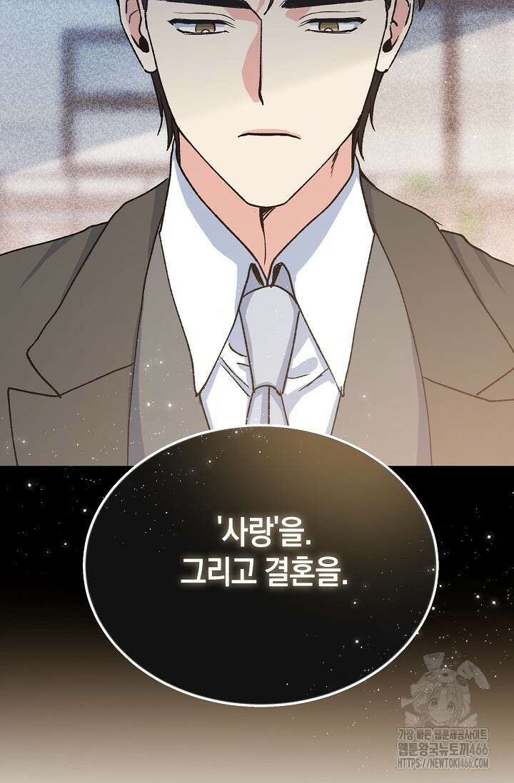 정략결혼의 조건 50화 9