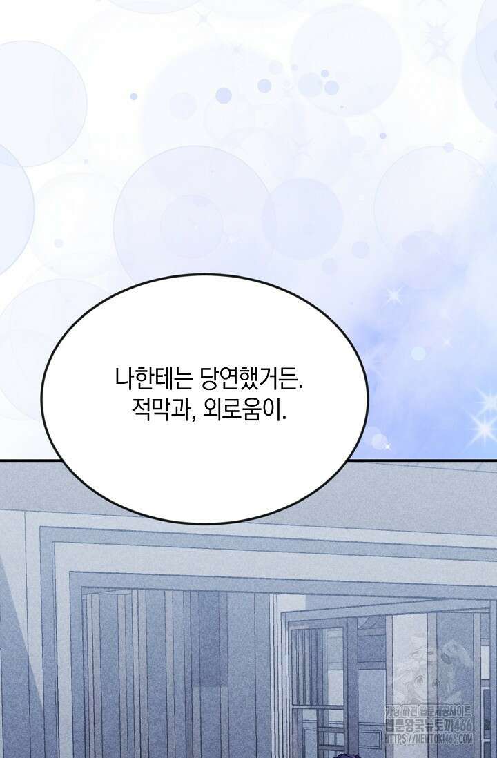 정략결혼의 조건 50화 13