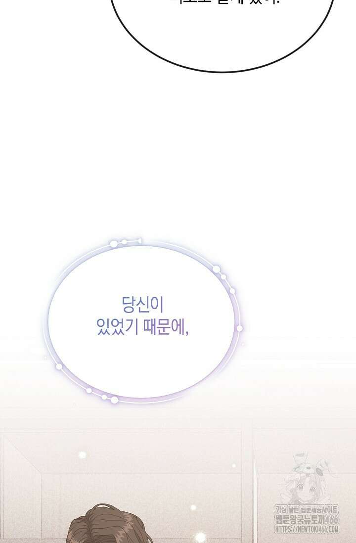 정략결혼의 조건 50화 15