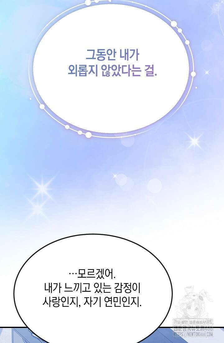정략결혼의 조건 50화 17