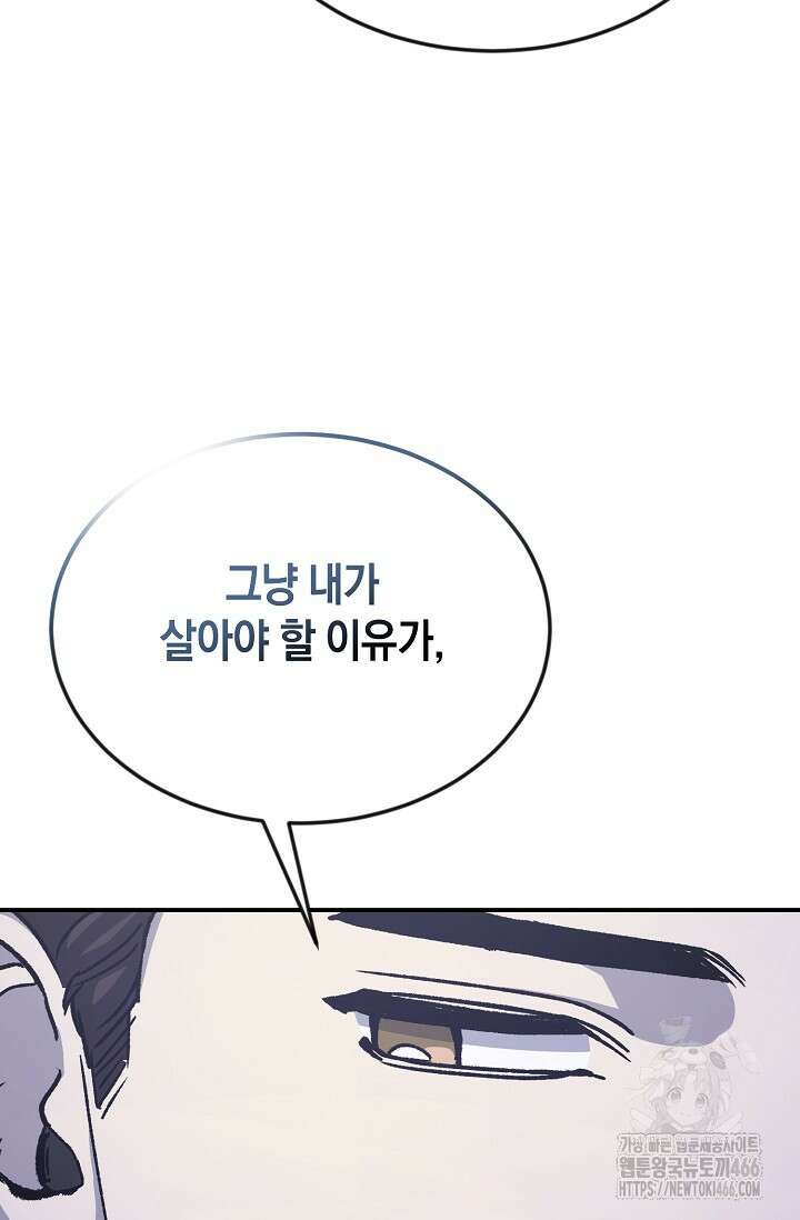 정략결혼의 조건 50화 19