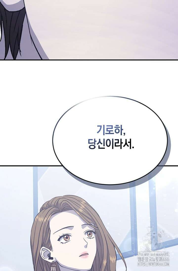 정략결혼의 조건 50화 20