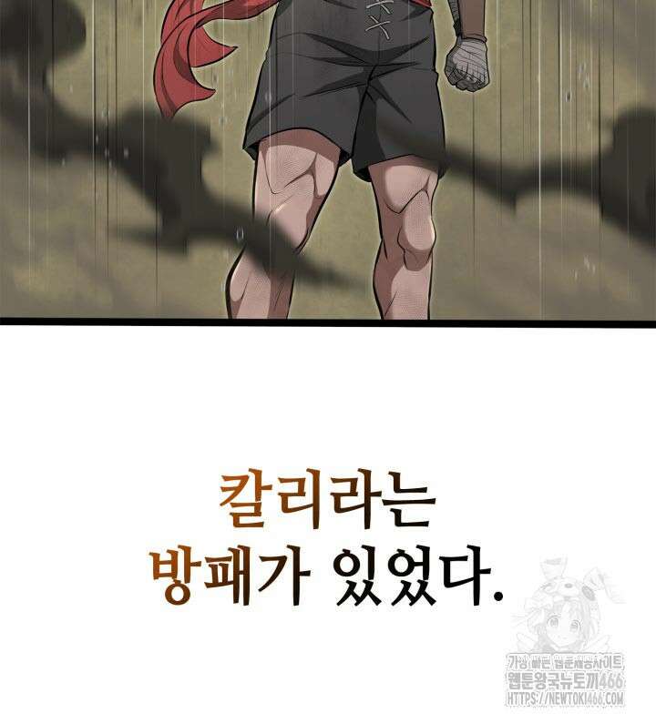 권투사 칼리 92화 9