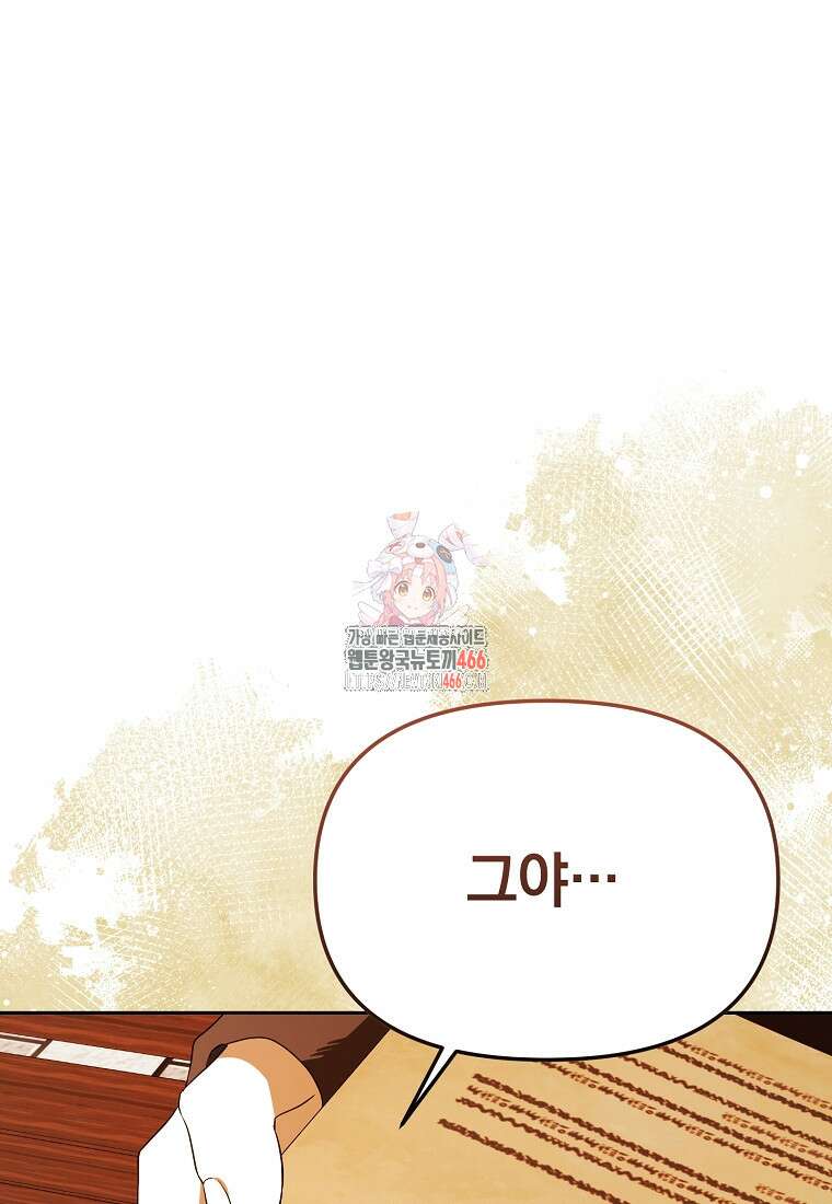 아카데미의 천재 테이머 35화 1