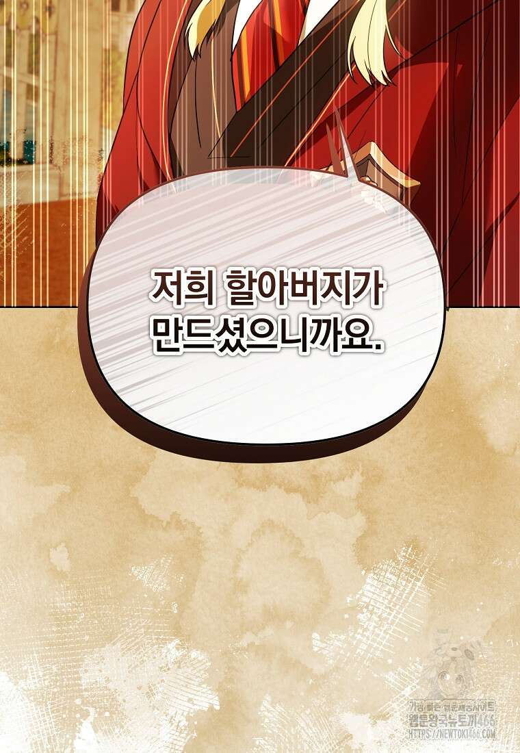 아카데미의 천재 테이머 35화 4