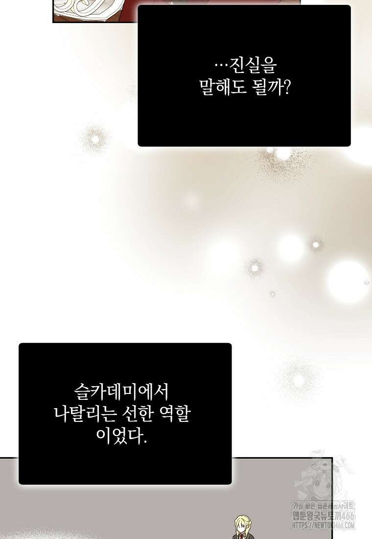 아카데미의 천재 테이머 35화 9