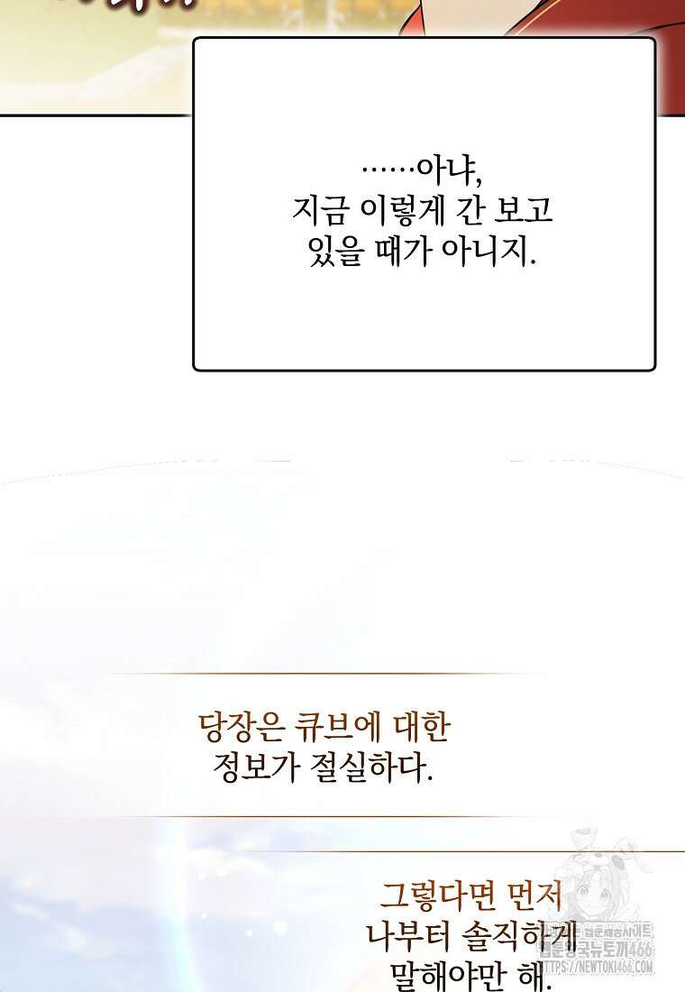 아카데미의 천재 테이머 35화 13