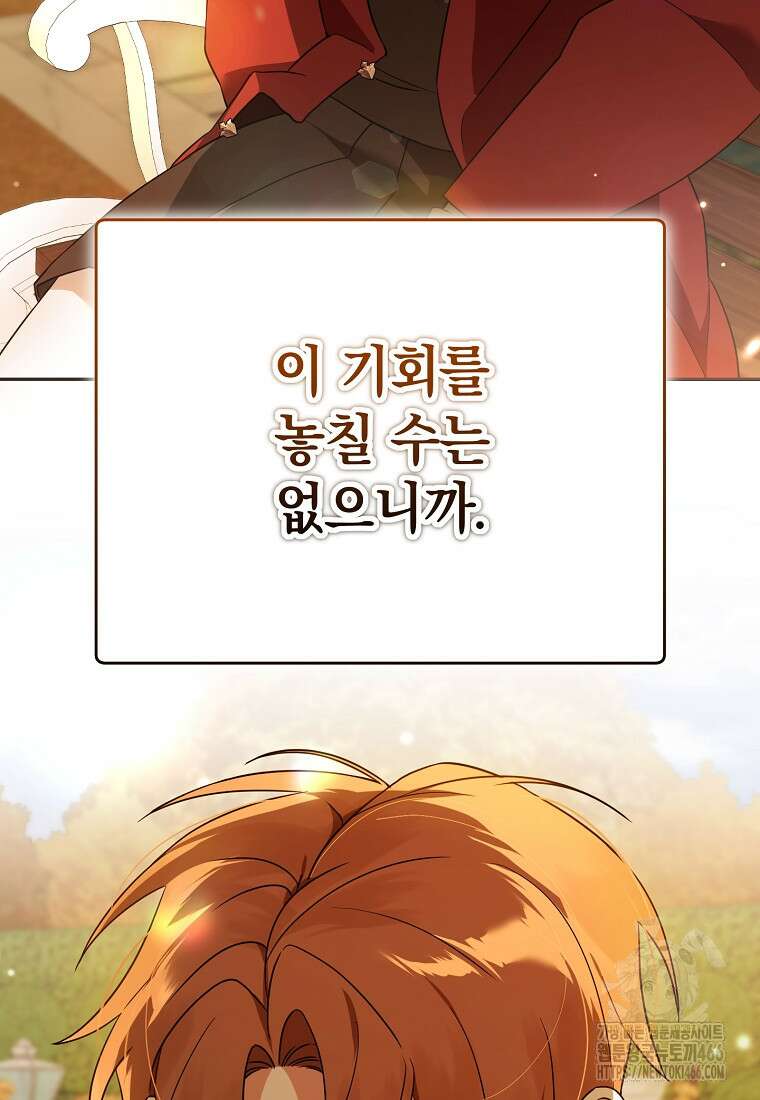 아카데미의 천재 테이머 35화 15