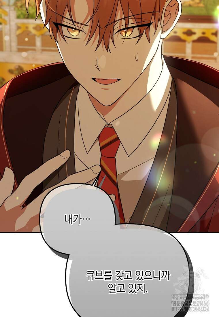 아카데미의 천재 테이머 35화 16