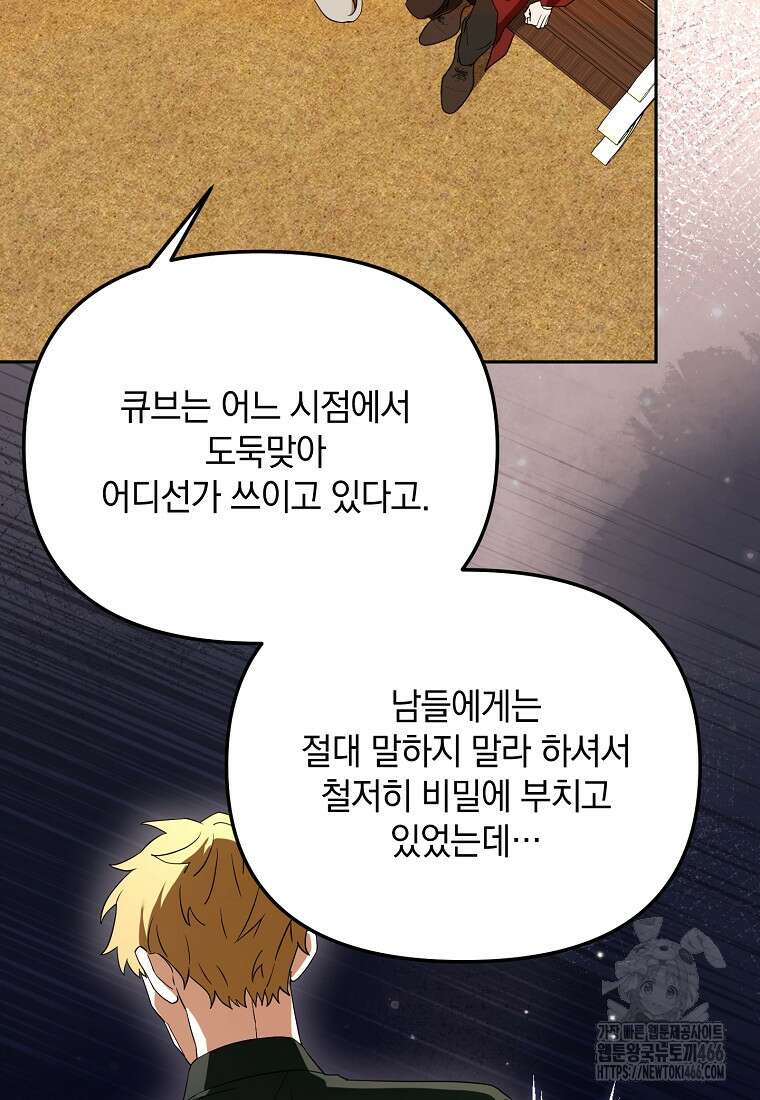 아카데미의 천재 테이머 35화 19