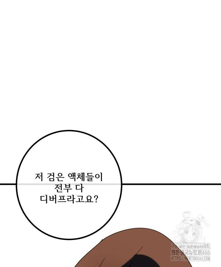 버그 트레인 171화 31