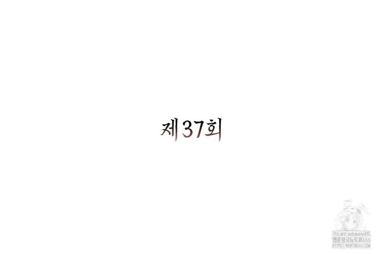 꽃은 밤을 걷는다 37화 9