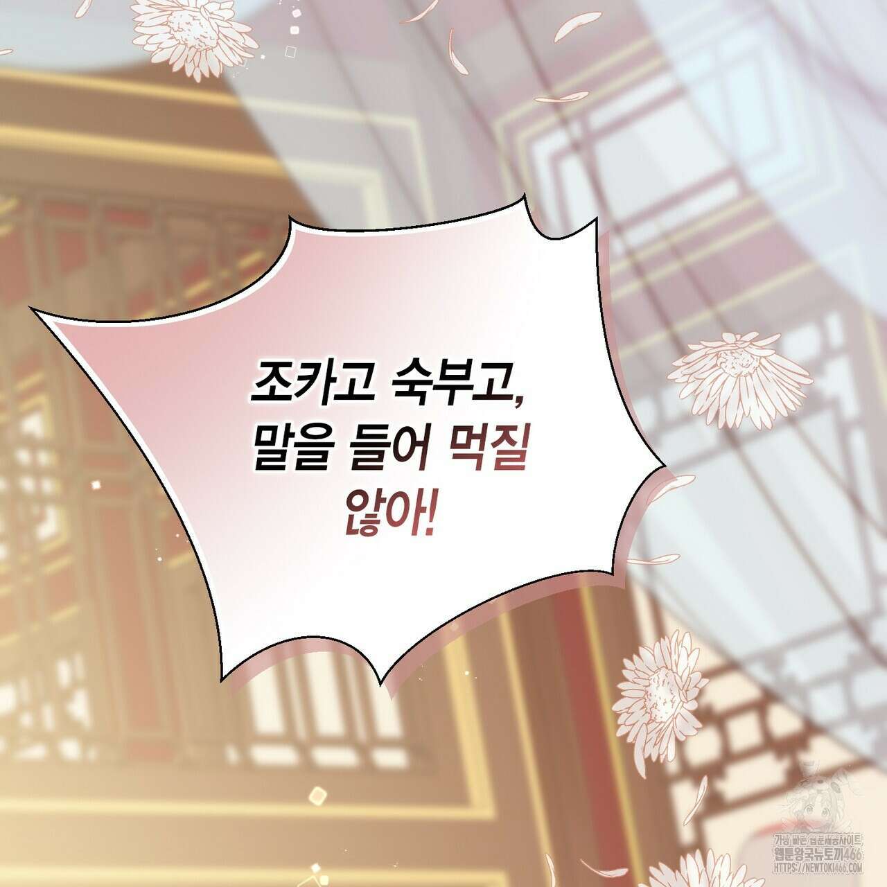 꽃은 밤을 걷는다 37화 11