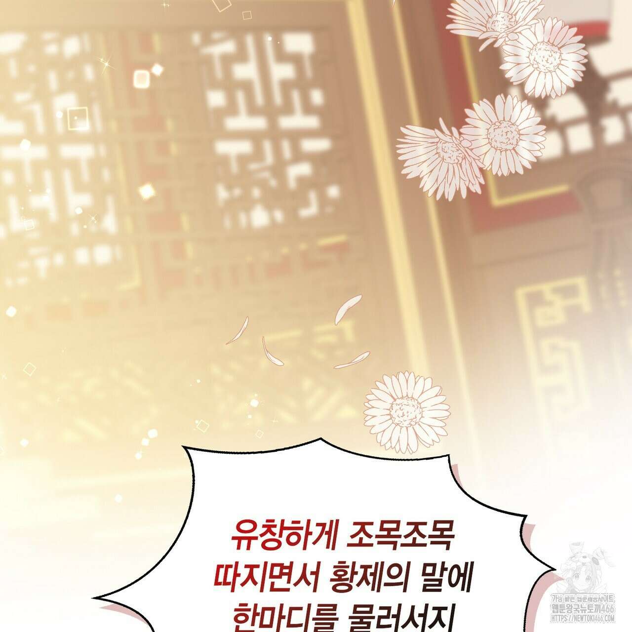 꽃은 밤을 걷는다 37화 12