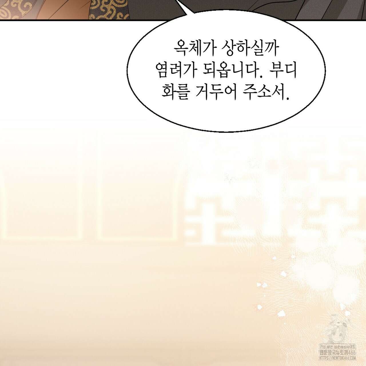 꽃은 밤을 걷는다 37화 15