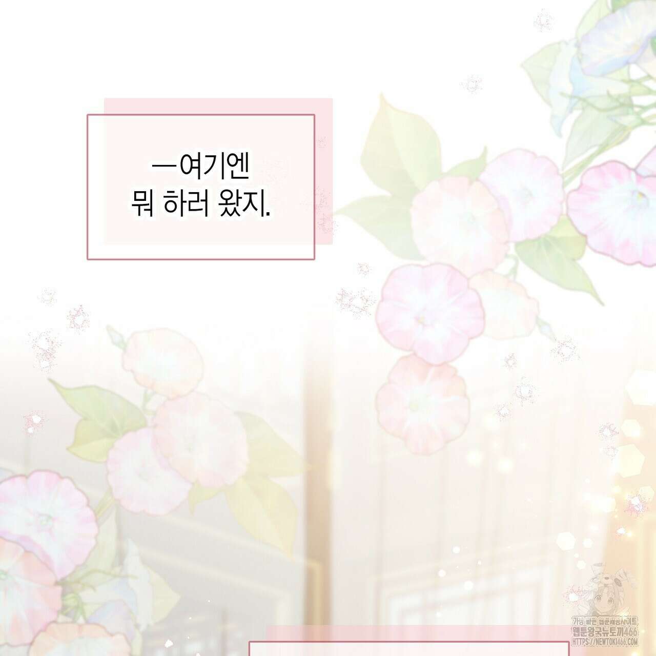 꽃은 밤을 걷는다 37화 19