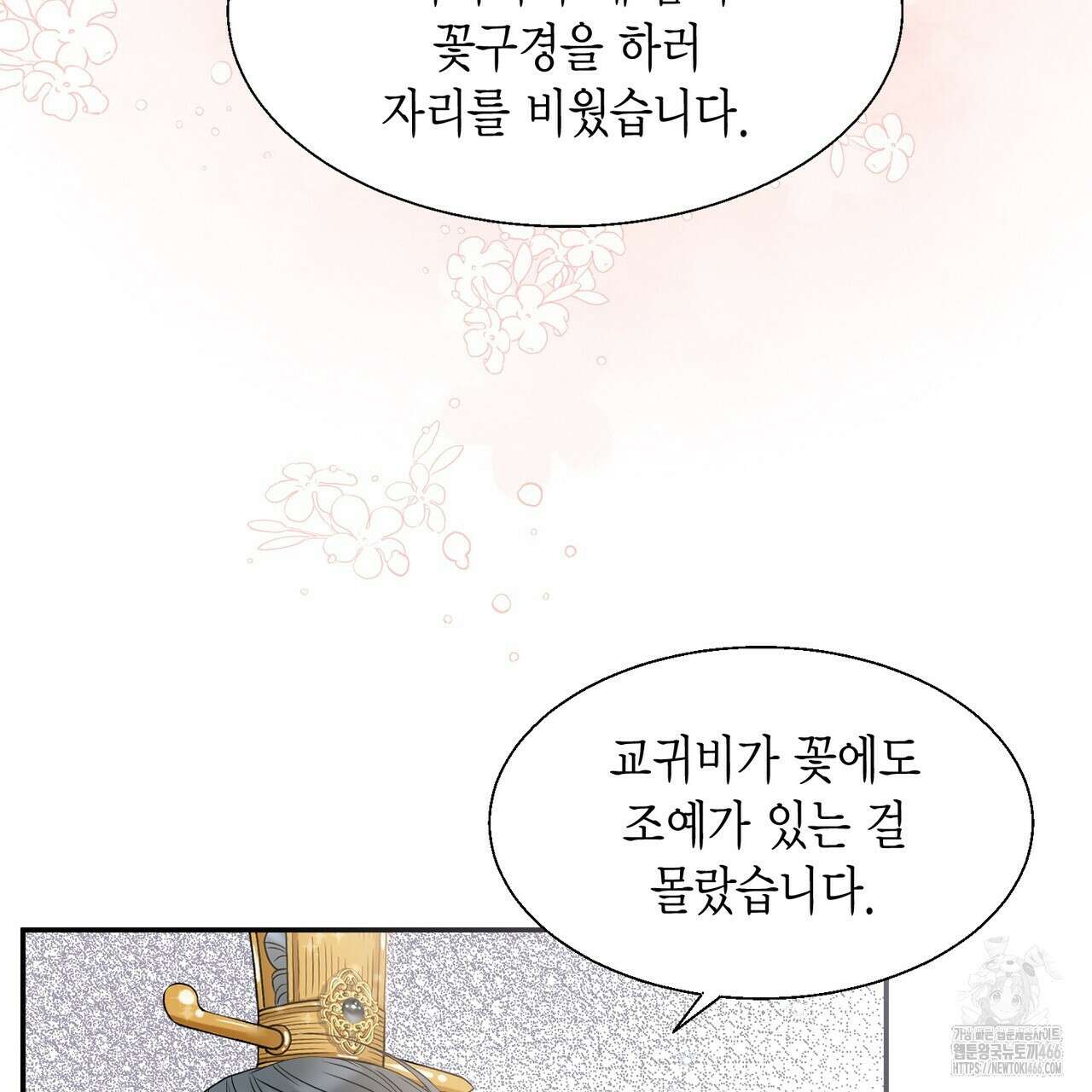 꽃은 밤을 걷는다 37화 34