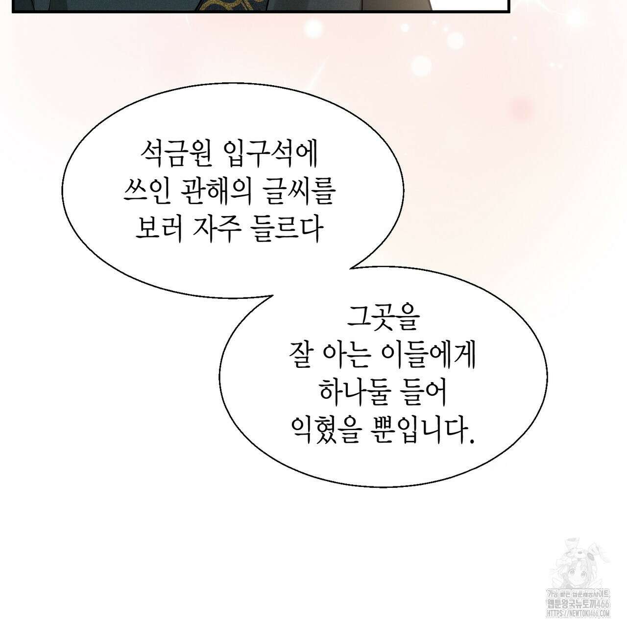 꽃은 밤을 걷는다 37화 36