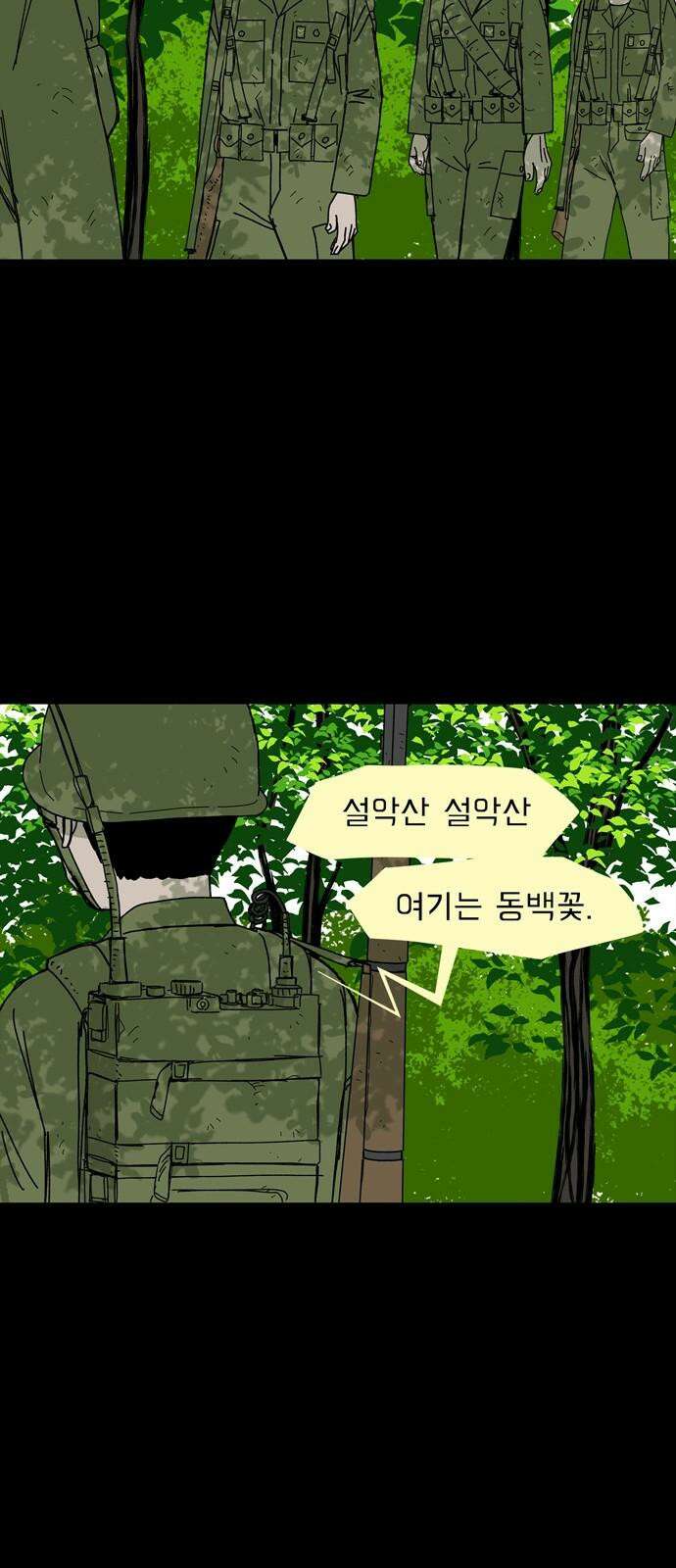 사변괴담 79화 숯막골1 5
