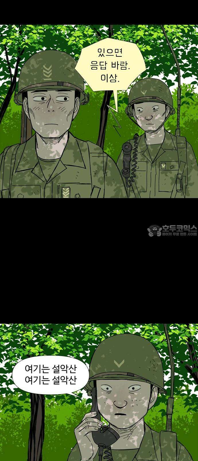 사변괴담 79화 숯막골1 6