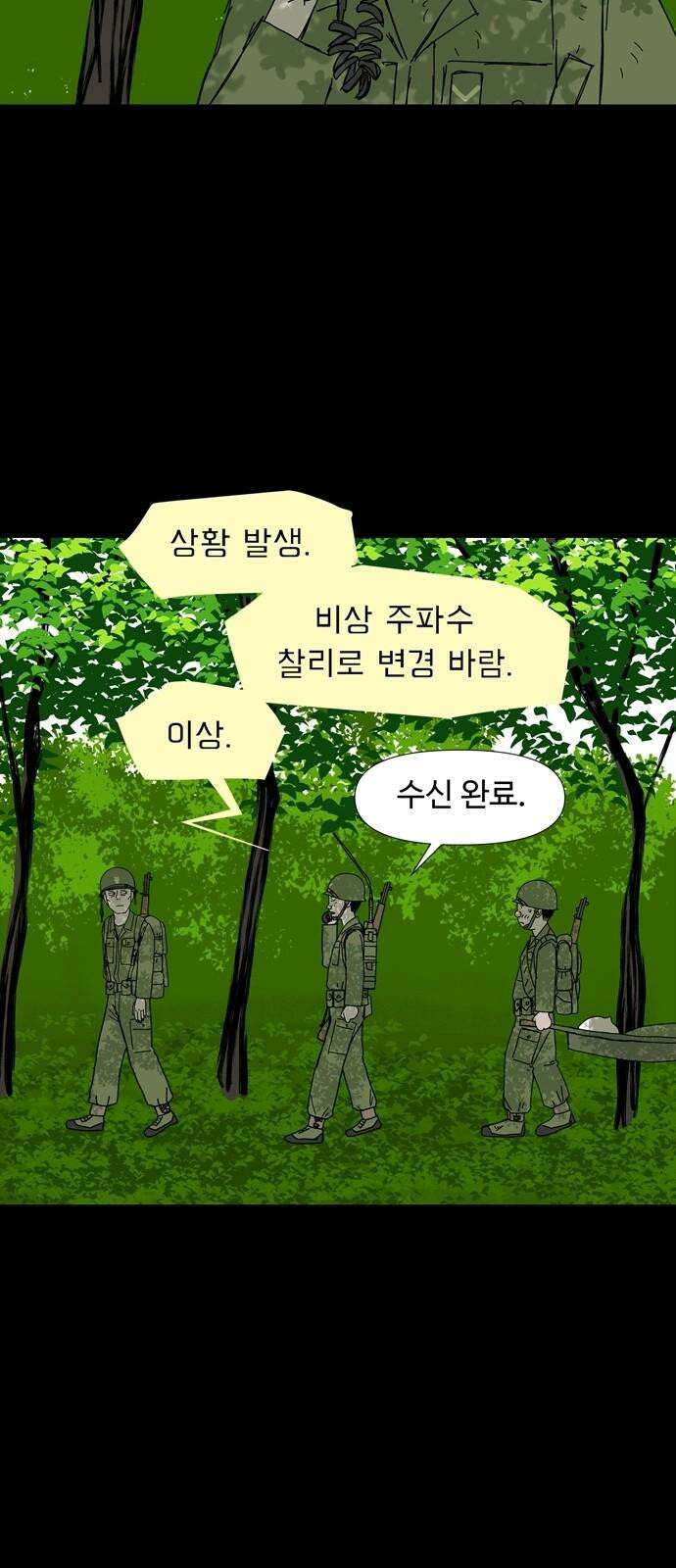 사변괴담 79화 숯막골1 7
