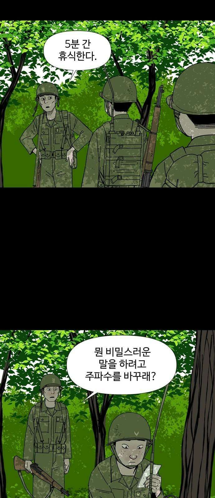 사변괴담 79화 숯막골1 8
