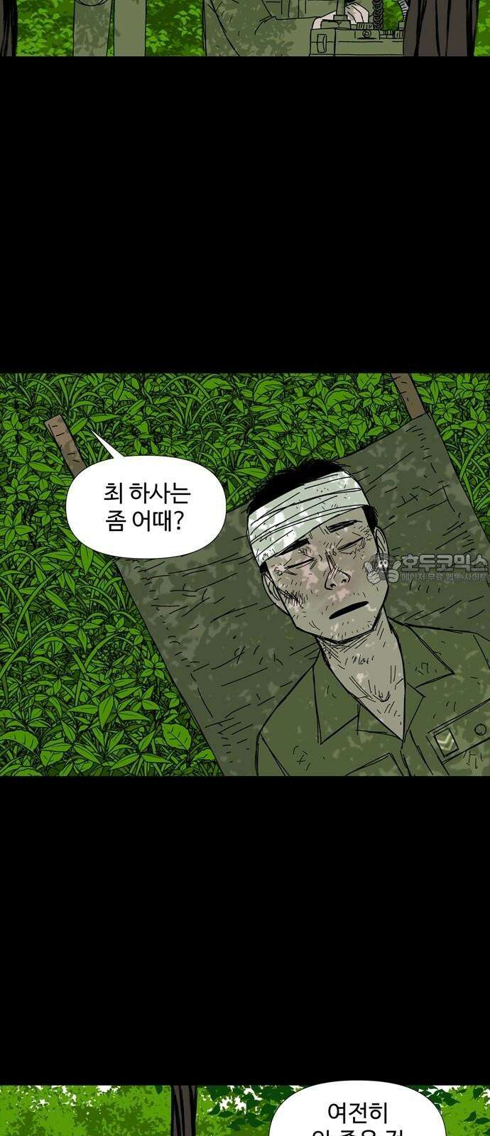 사변괴담 79화 숯막골1 9