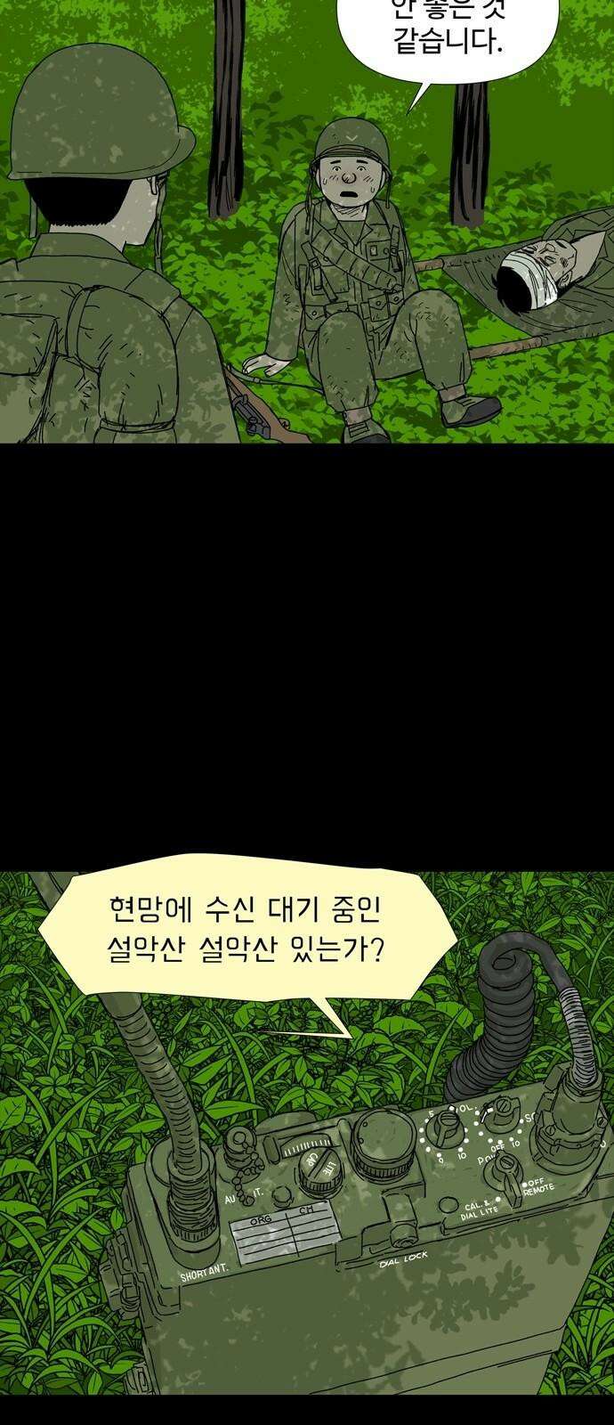 사변괴담 79화 숯막골1 10