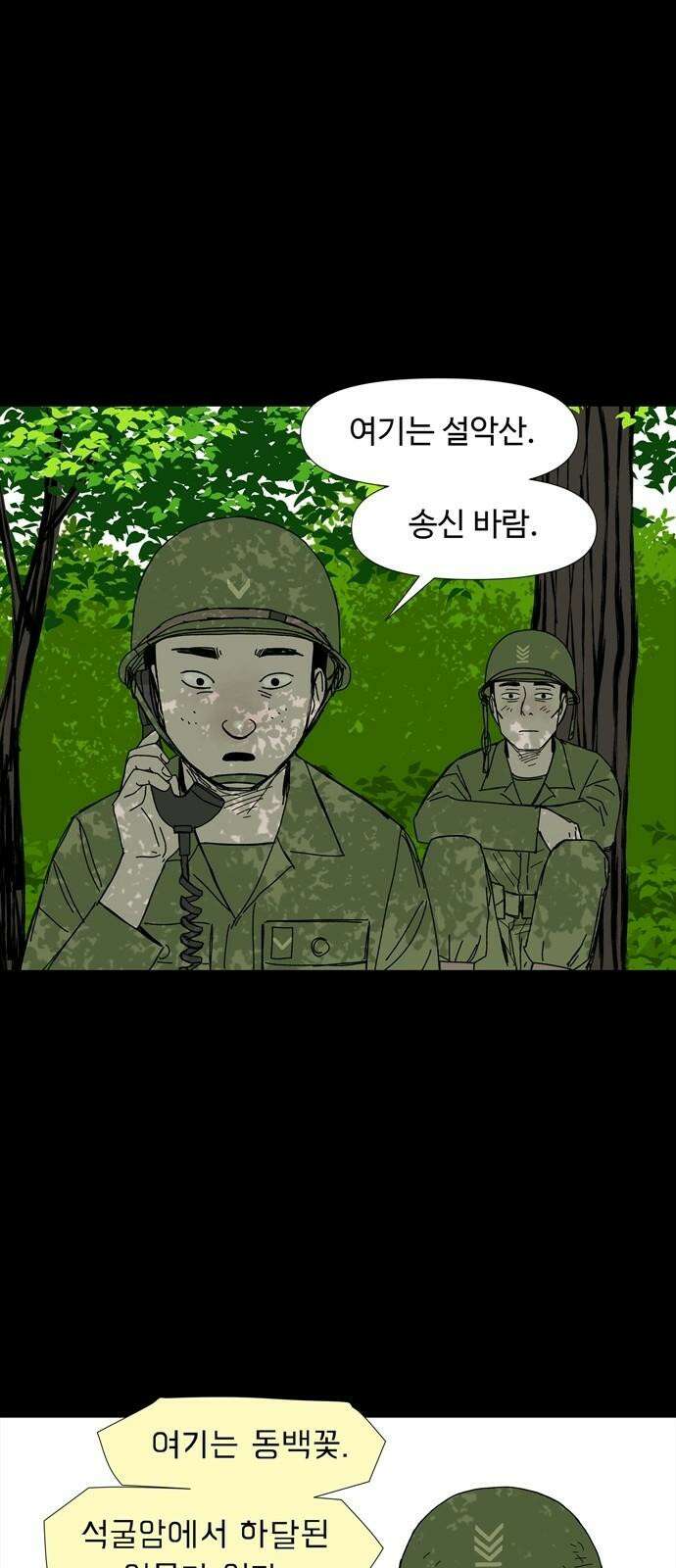 사변괴담 79화 숯막골1 11
