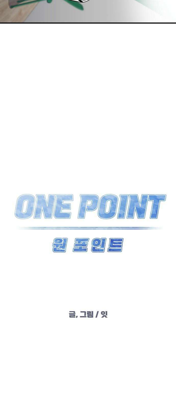 원포인트 91화 투입 11