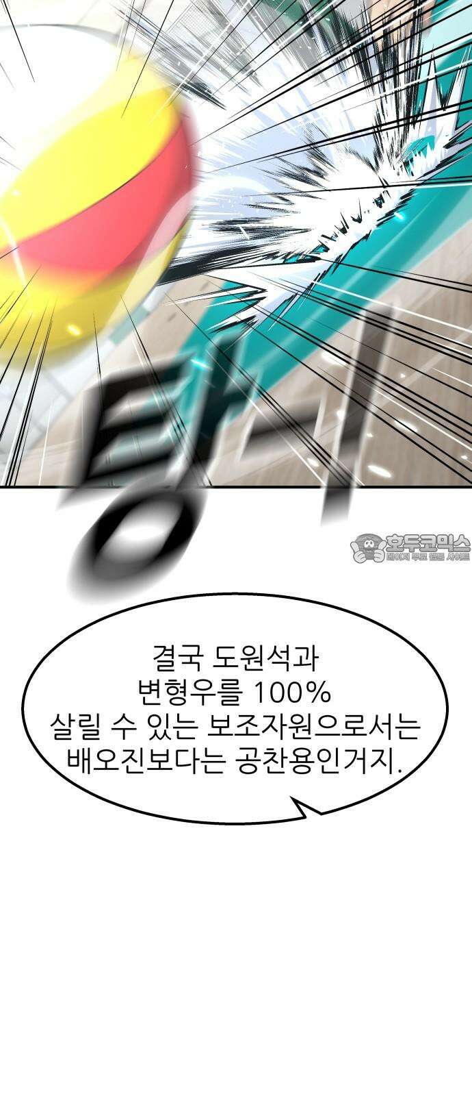 원포인트 91화 투입 51