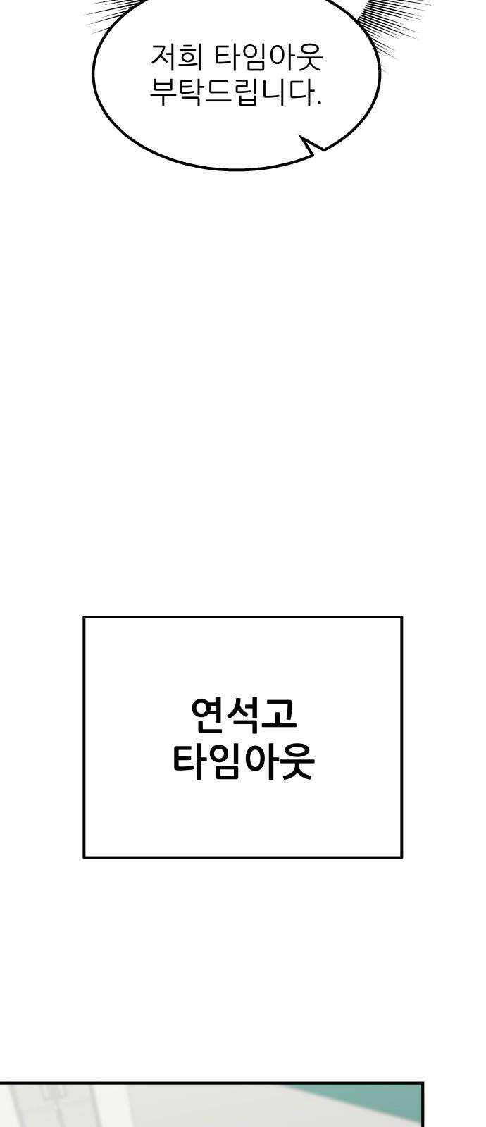 원포인트 91화 투입 58