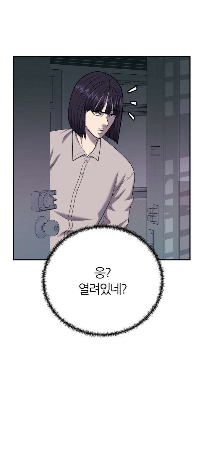 대리게임 82화 10