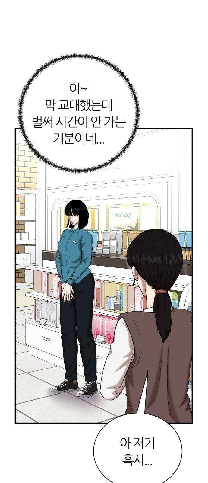 대리게임 82화 20