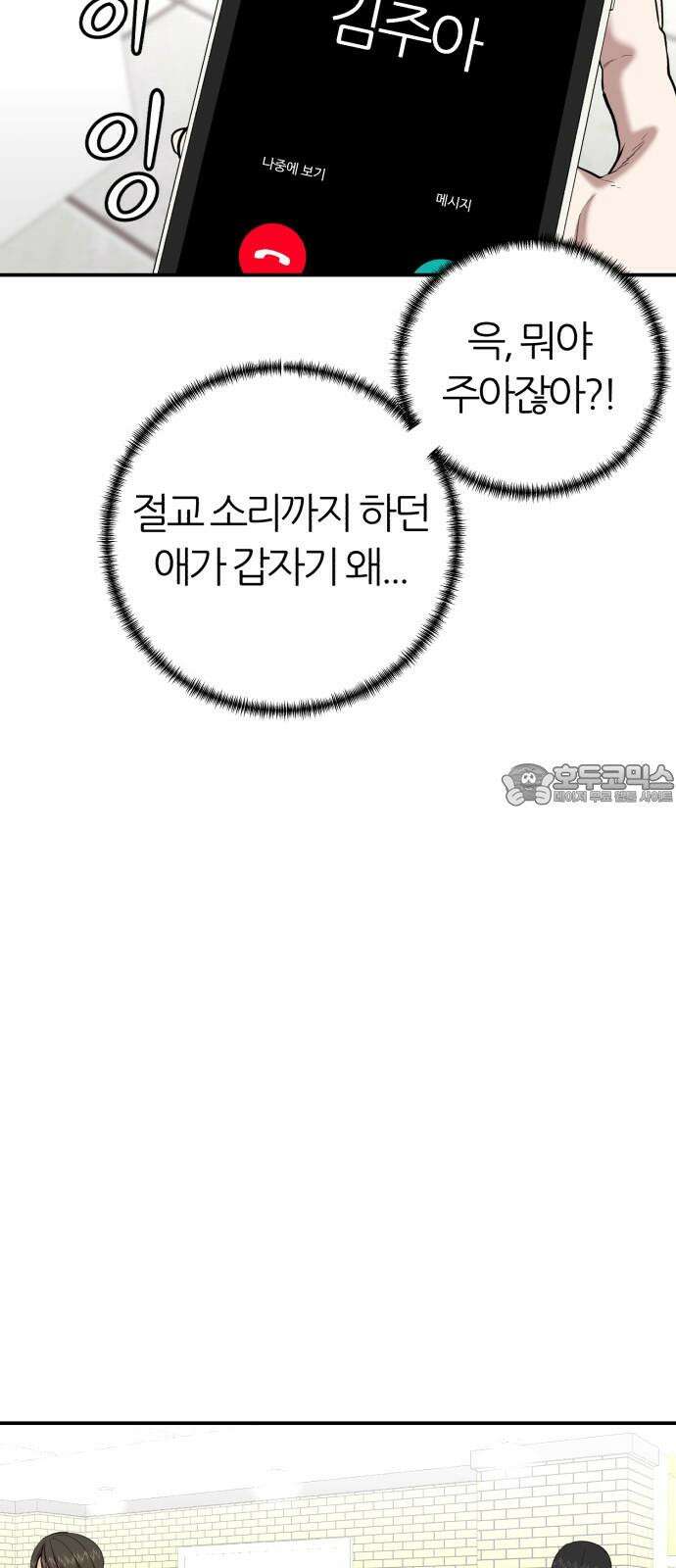 대리게임 82화 24