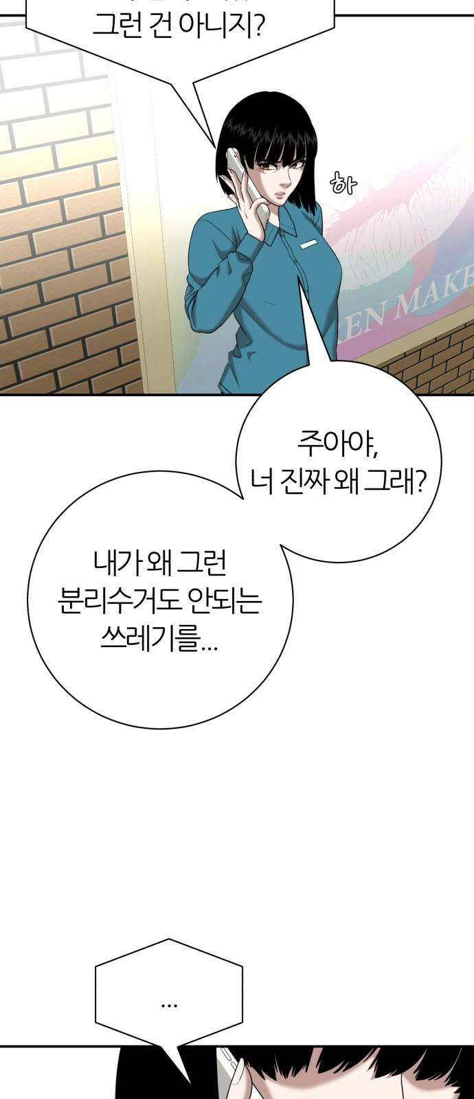 대리게임 82화 28