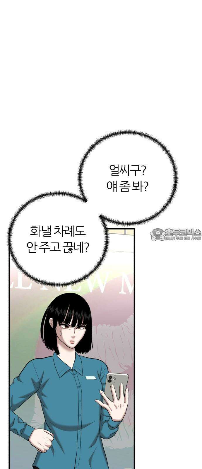 대리게임 82화 30