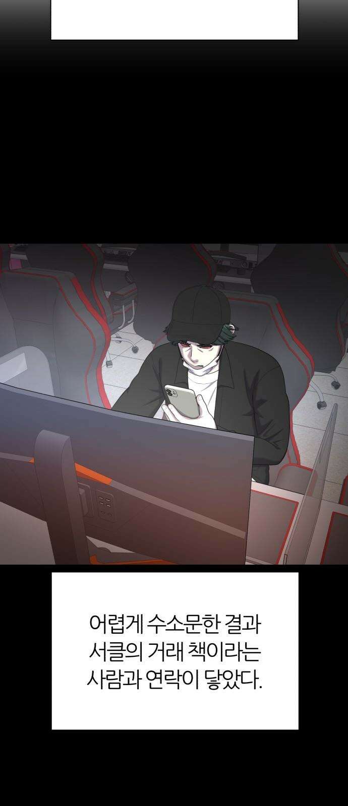대리게임 82화 37