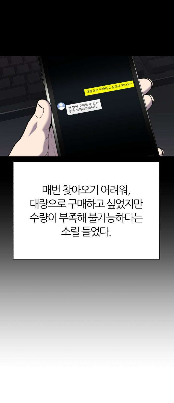 대리게임 82화 38