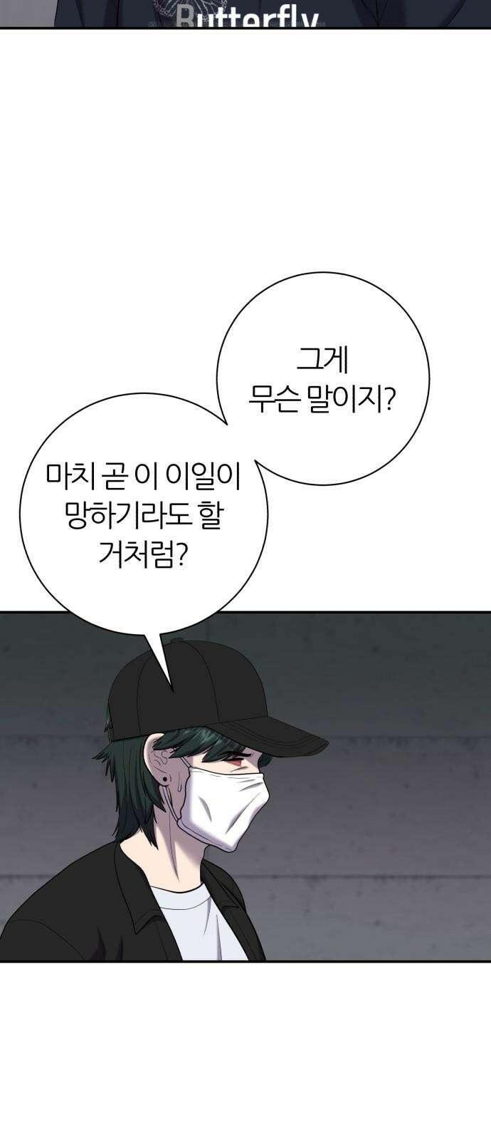 대리게임 82화 43