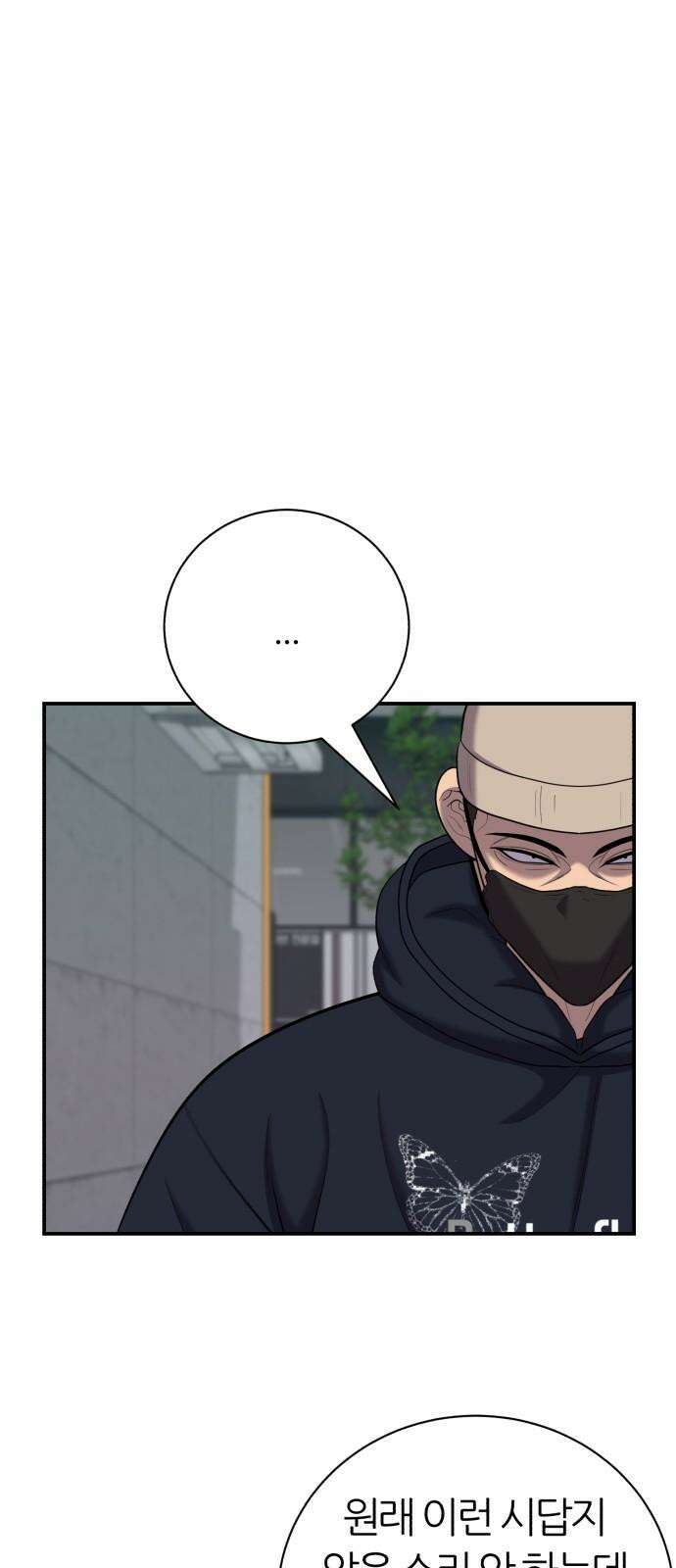 대리게임 82화 44