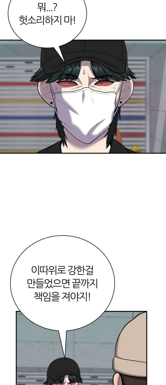 대리게임 82화 46