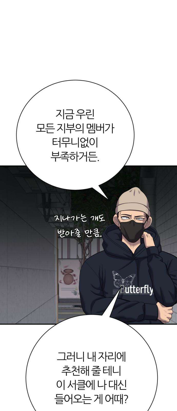 대리게임 82화 49