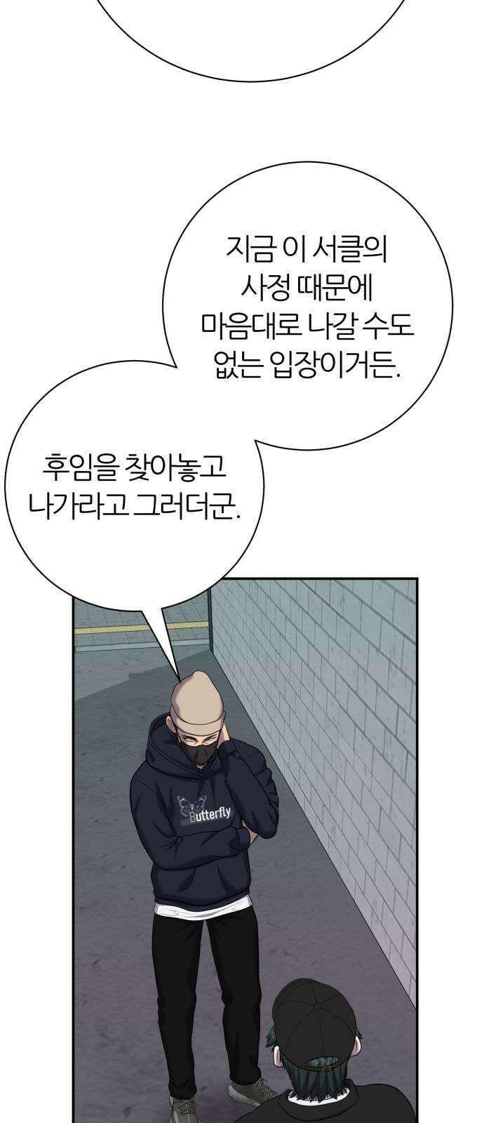 대리게임 82화 50
