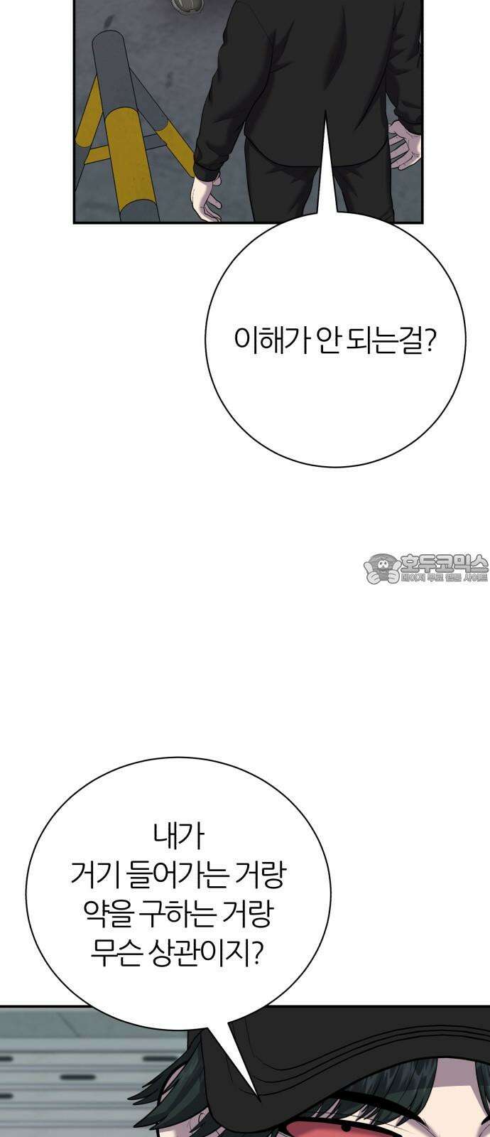 대리게임 82화 51